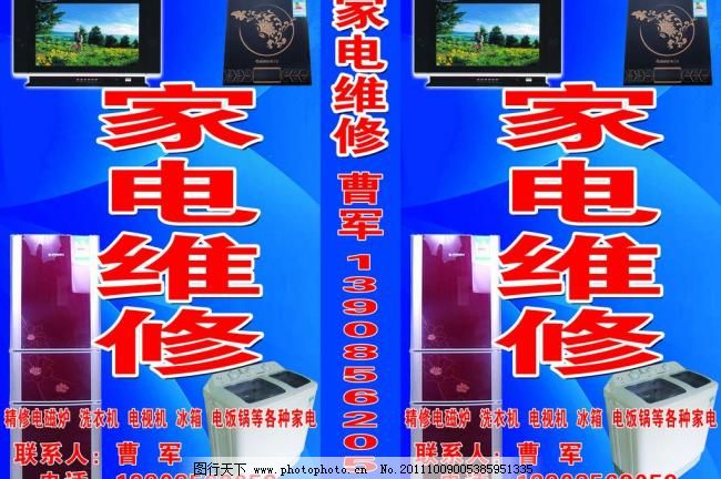 家電維修廣告設計 矢量圖的創意與實用應用