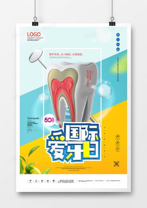 熊貓辦公精品牙齒廣告設(shè)計模板與代理代辦服務(wù)